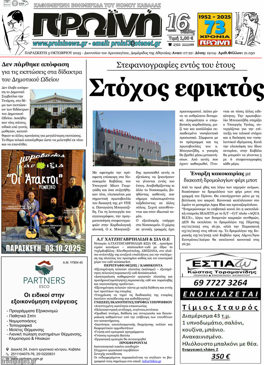 Πρωινή
