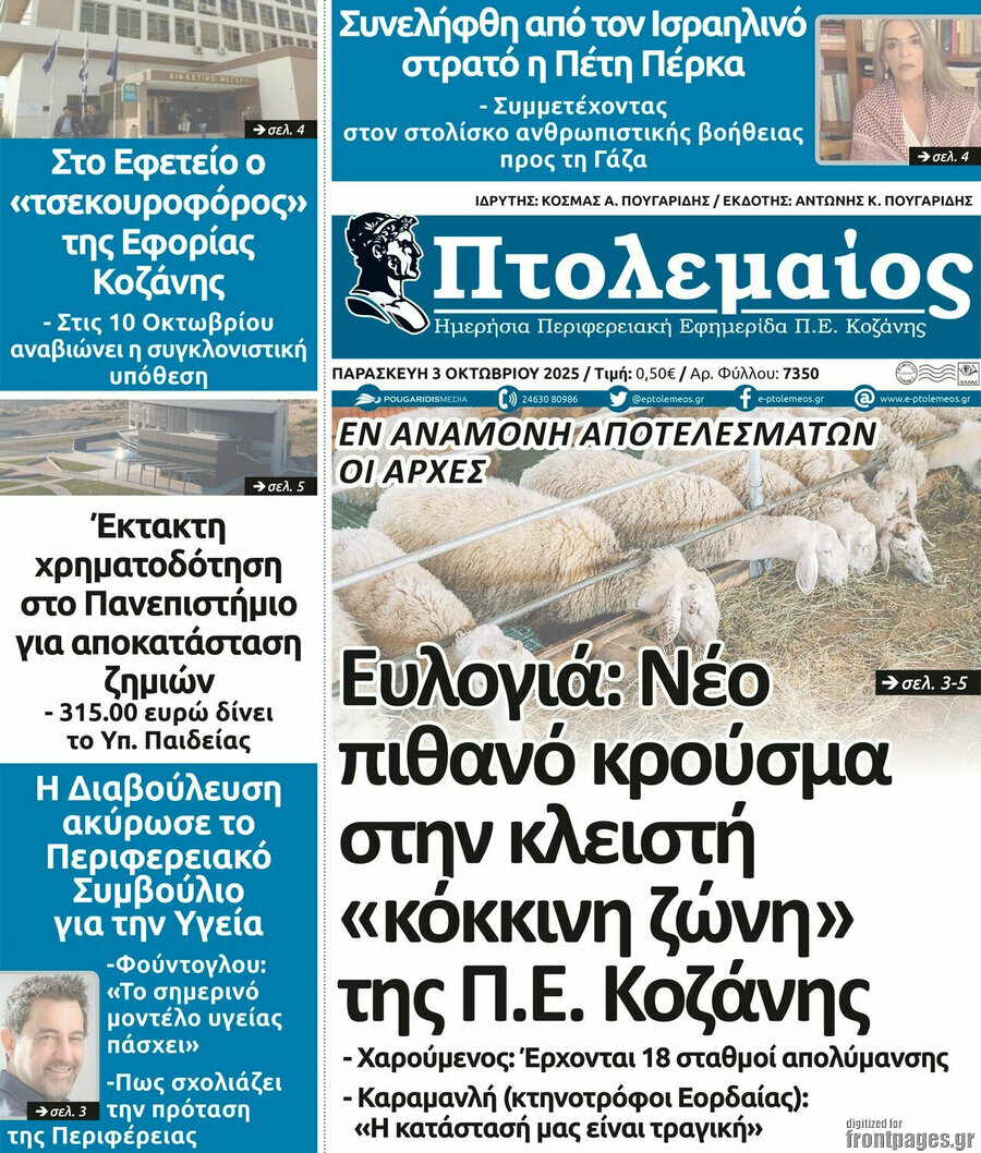 Πτολεμαίος