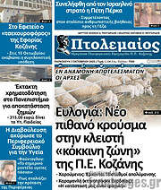 /Πτολεμαίος