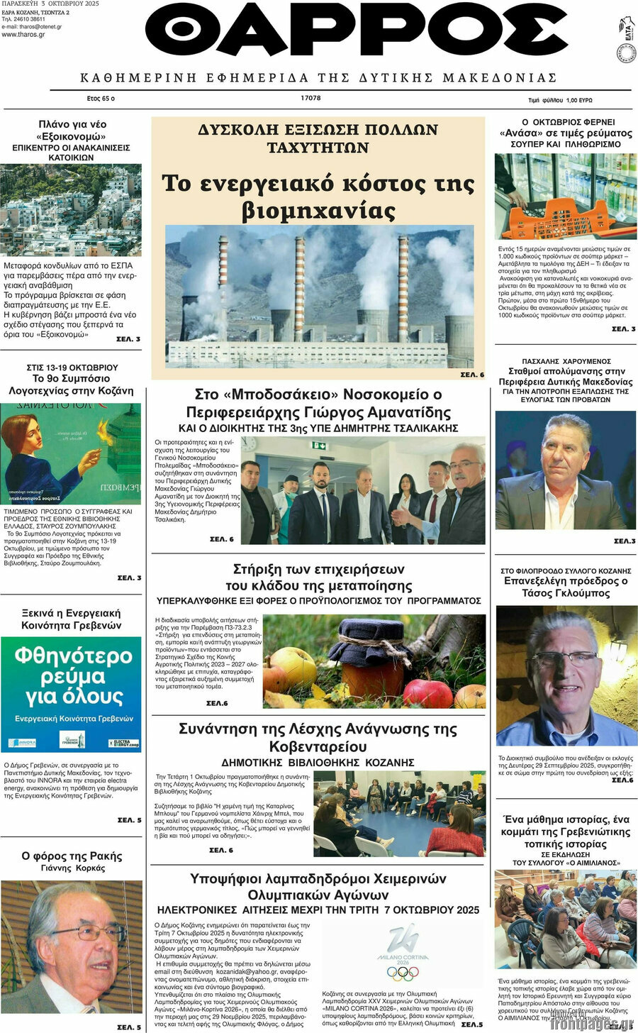 Θάρρος