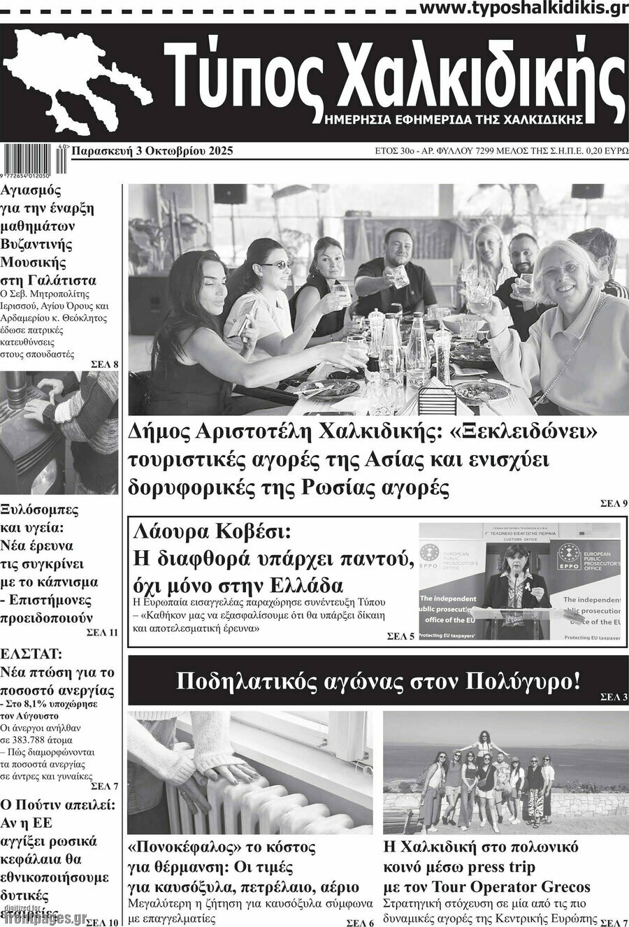 Τύπος Χαλκιδικής