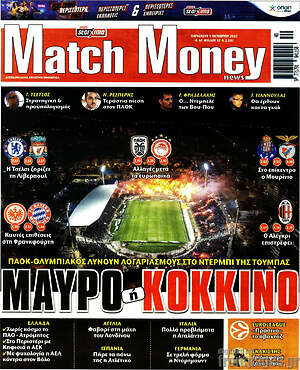 Πρωτοσέλιδο εφημερίδας Match Money - protoselida