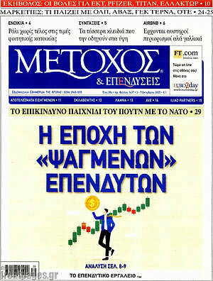 Πρωτοσέλιδο Μέτοχος