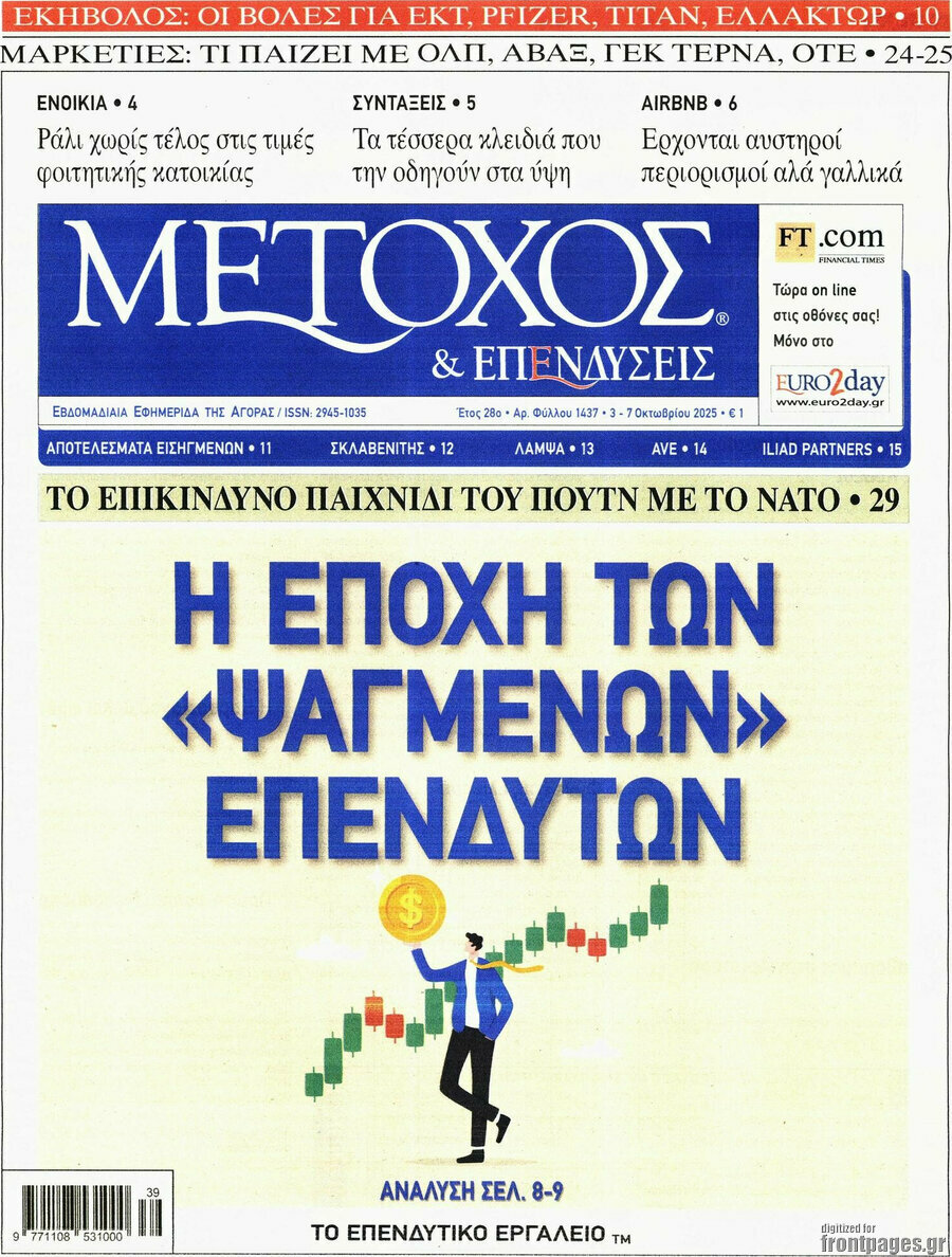 Μέτοχος
