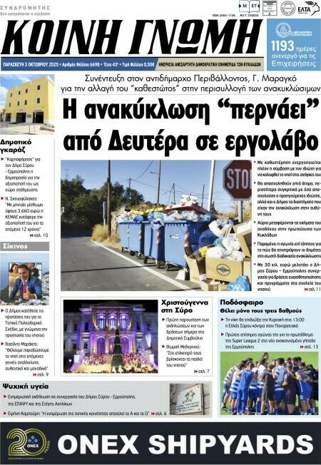Κοινή Γνώμη