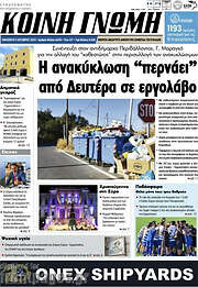 /Κοινή Γνώμη