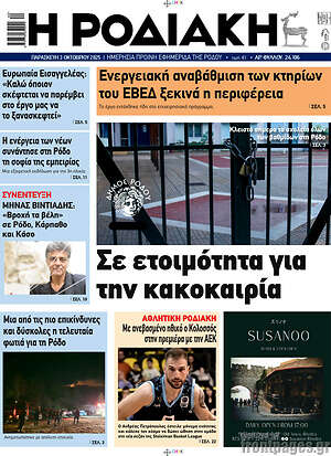 Πρωτοσέλιδο Η Ροδιακή
