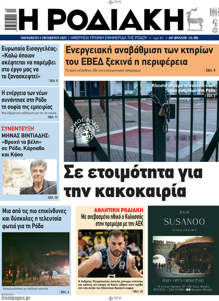 Η Ροδιακή