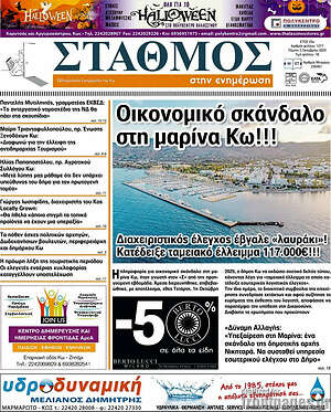 Πρωτοσέλιδο Σταθμός