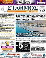 /Σταθμός