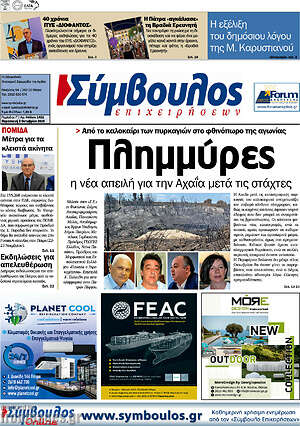 Πρωτοσέλιδο Σύμβουλος