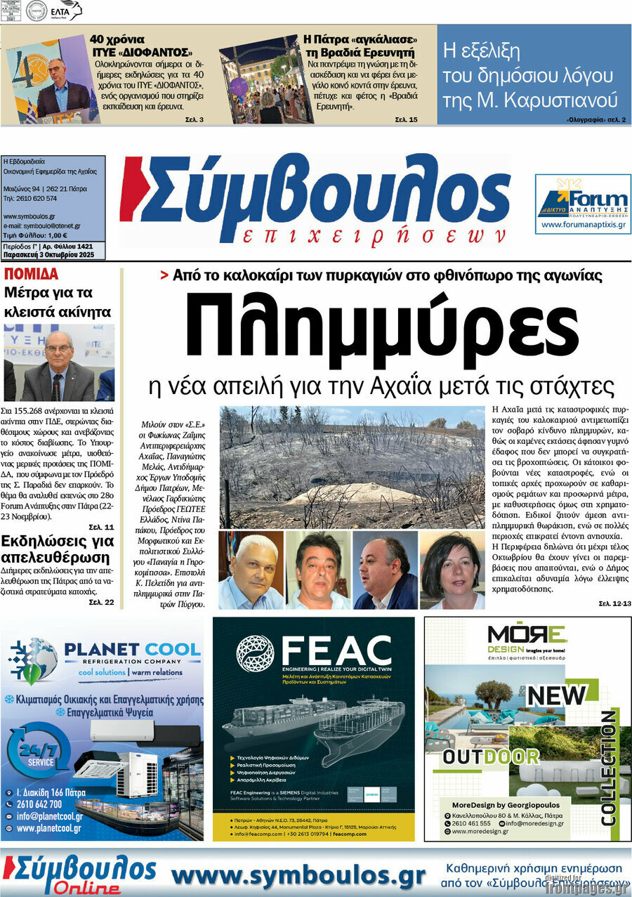 Σύμβουλος