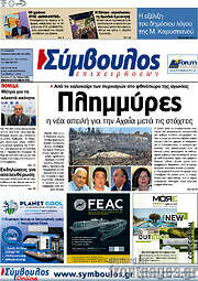 /Σύμβουλος