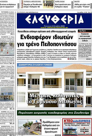 Πρωτοσέλιδο Ελευθερία