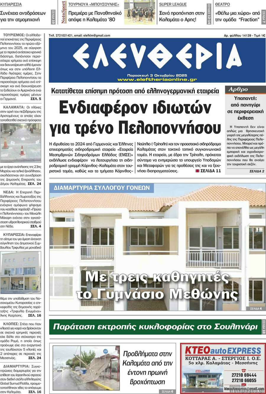 Ελευθερία