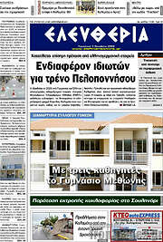 /Ελευθερία