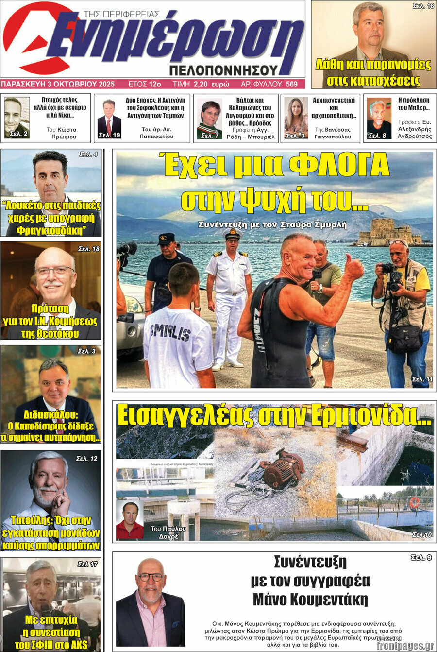 Ενημέρωση Πελοποννήσου