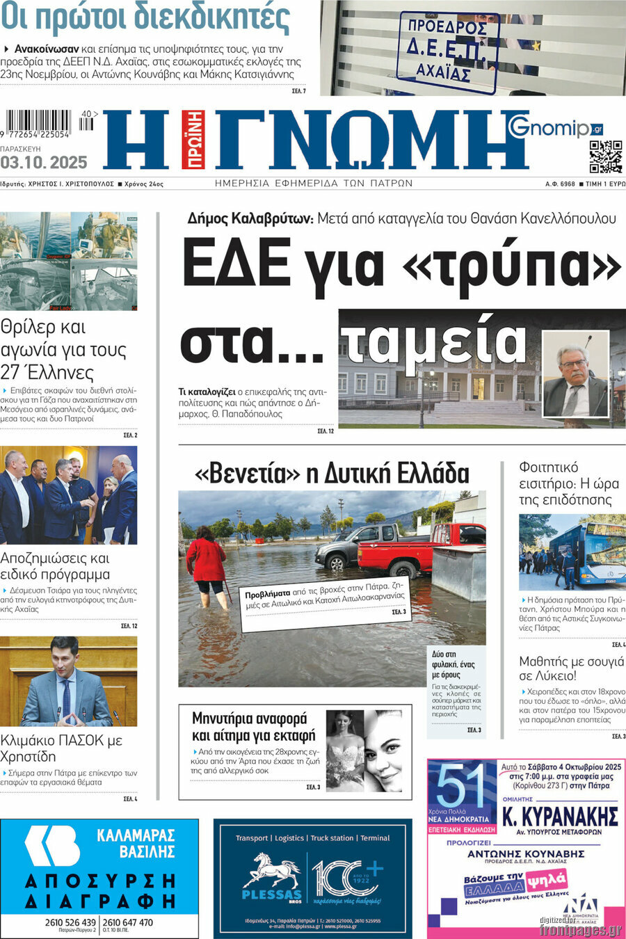 Η Γνώμη