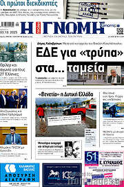 /Η Γνώμη