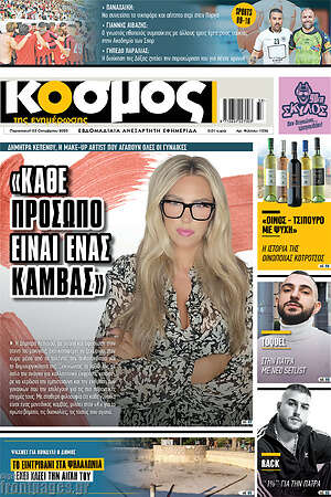Πρωτοσέλιδο Κόσμος