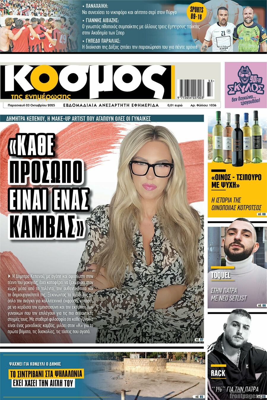 Κόσμος