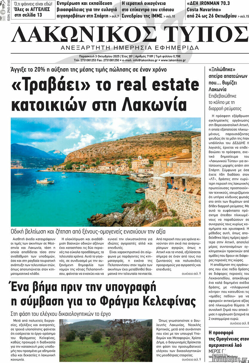 Λακωνικός Τύπος