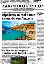 /Λακωνικός Τύπος