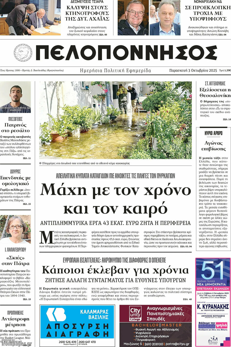 Πελοπόννησος