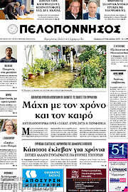 /Πελοπόννησος