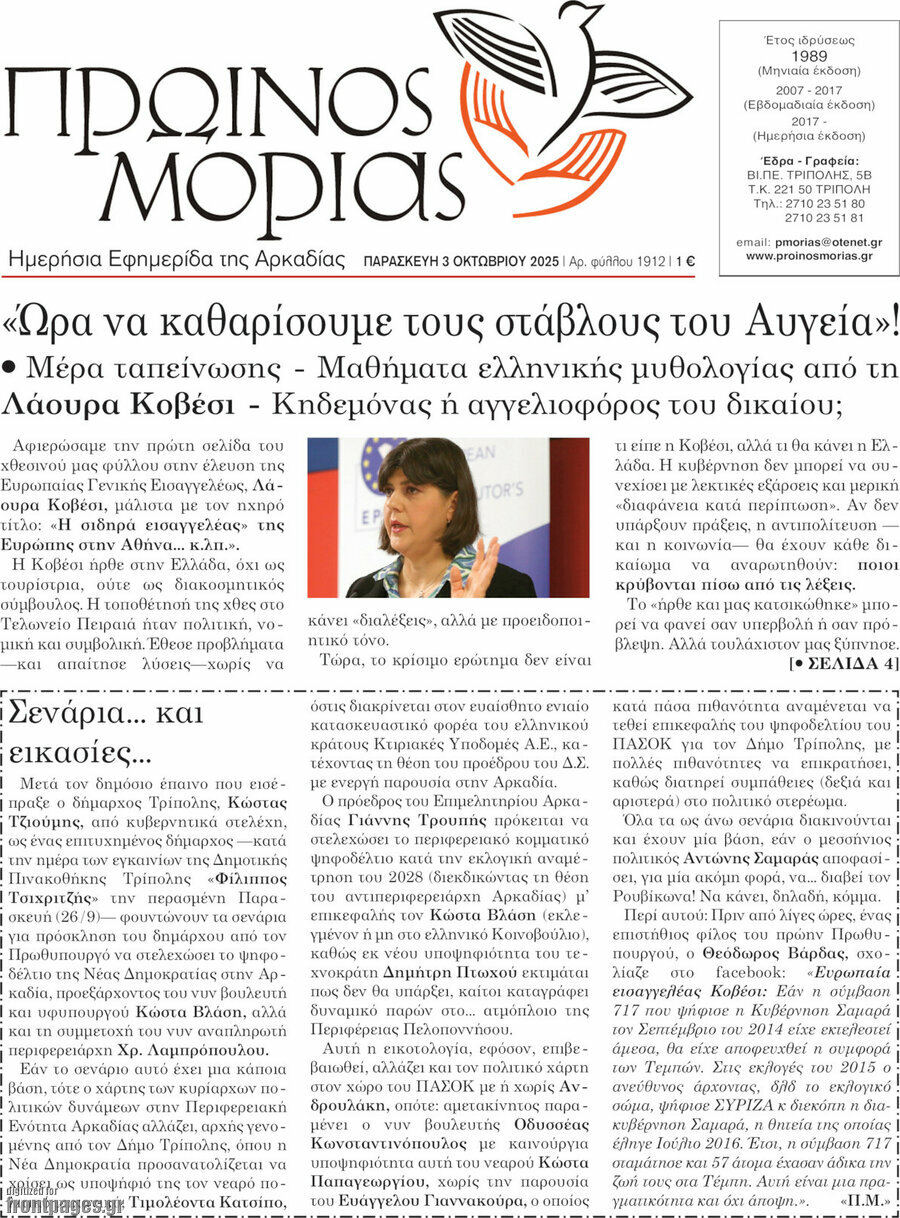 Πρωινός Μοριάς
