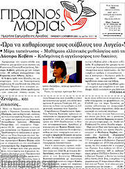/Πρωινός Μοριάς