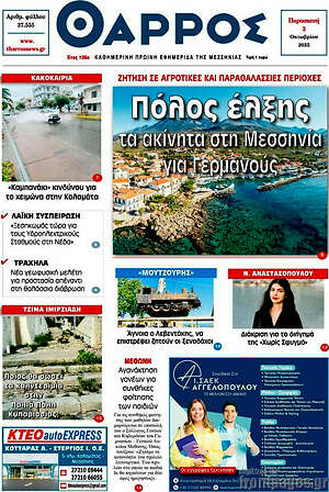 Πρωτοσέλιδο Θάρρος