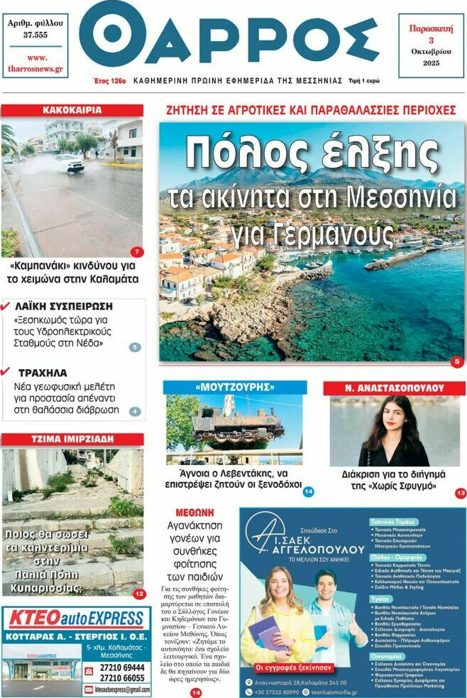 Θάρρος