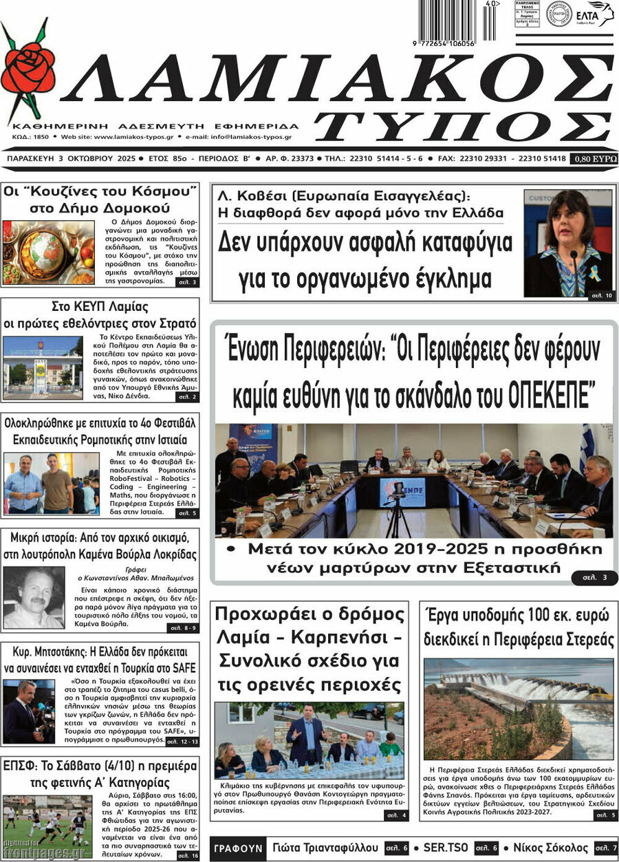 Λαμιακός Τύπος