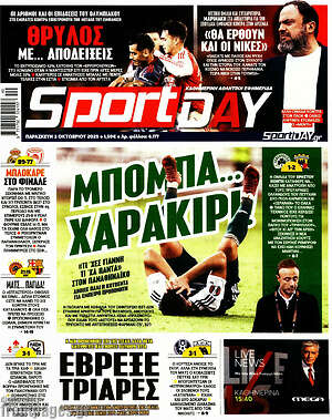 Πρωτοσέλιδο εφημερίδας Sport Day - protoselida