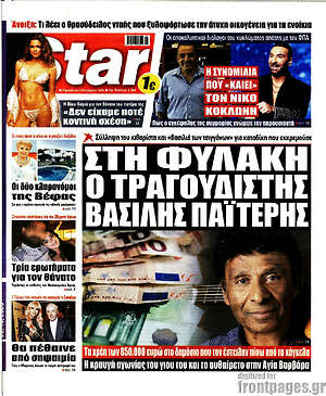 Πρωτοσέλιδο εφημερίδας Star press - protoselida