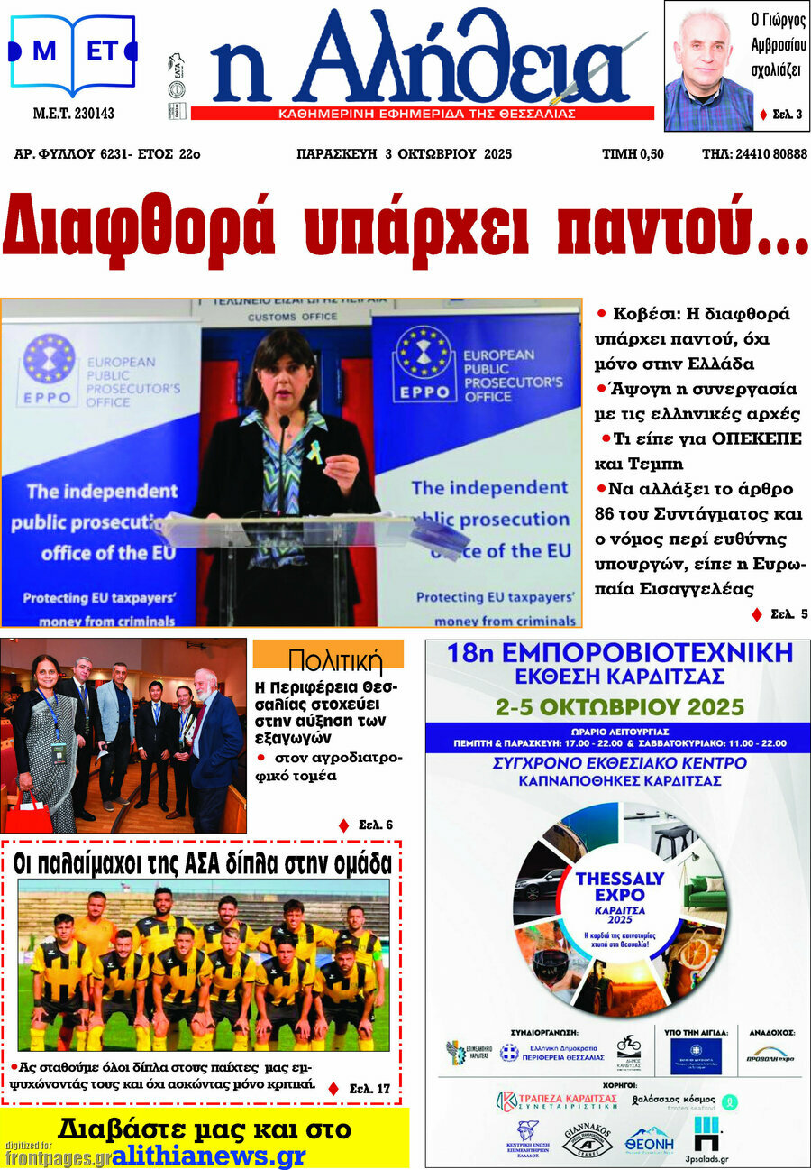 Η Αλήθεια