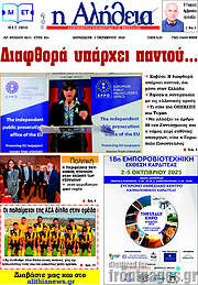 /Η Αλήθεια