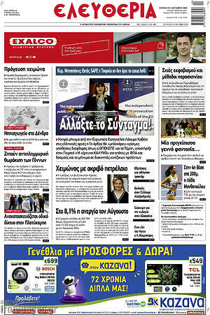 Πρωτοσέλιδο Ελευθερία