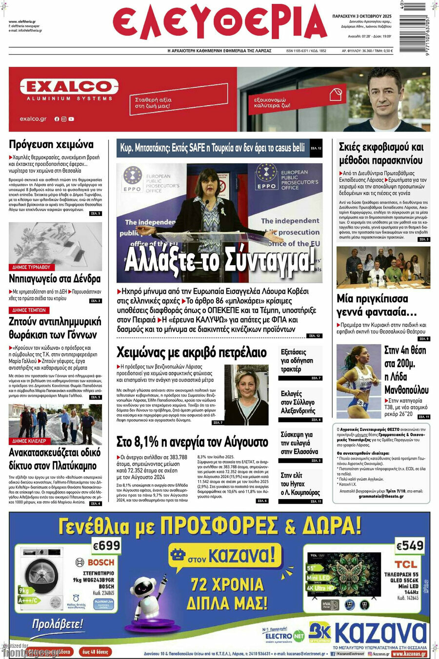 Ελευθερία