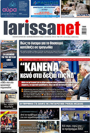 Πρωτοσέλιδο larissanet