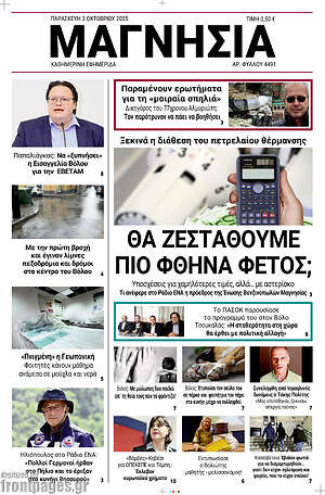 Πρωτοσέλιδο Μαγνησία