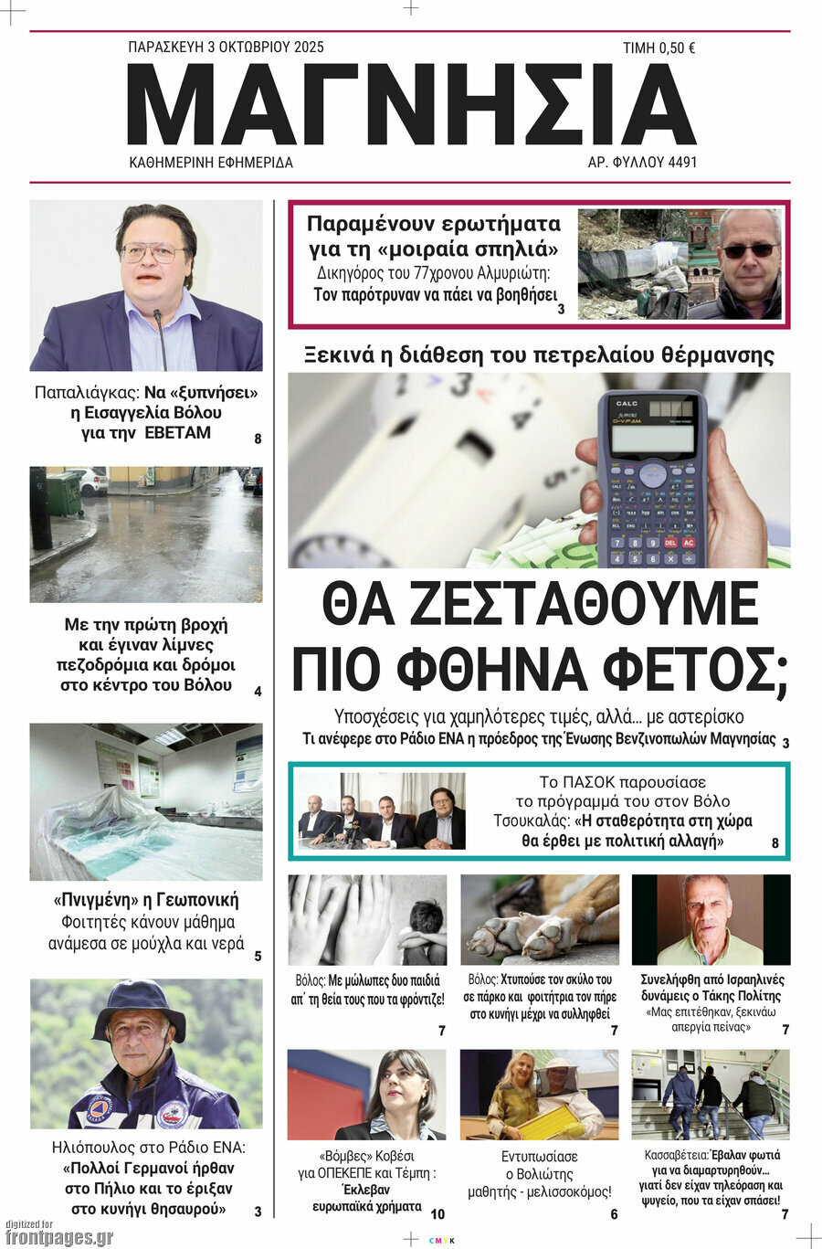 Μαγνησία