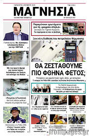 /Μαγνησία
