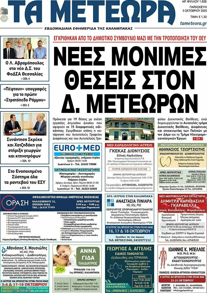 Τα Μετέωρα
