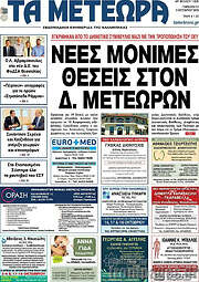 /Τα Μετέωρα