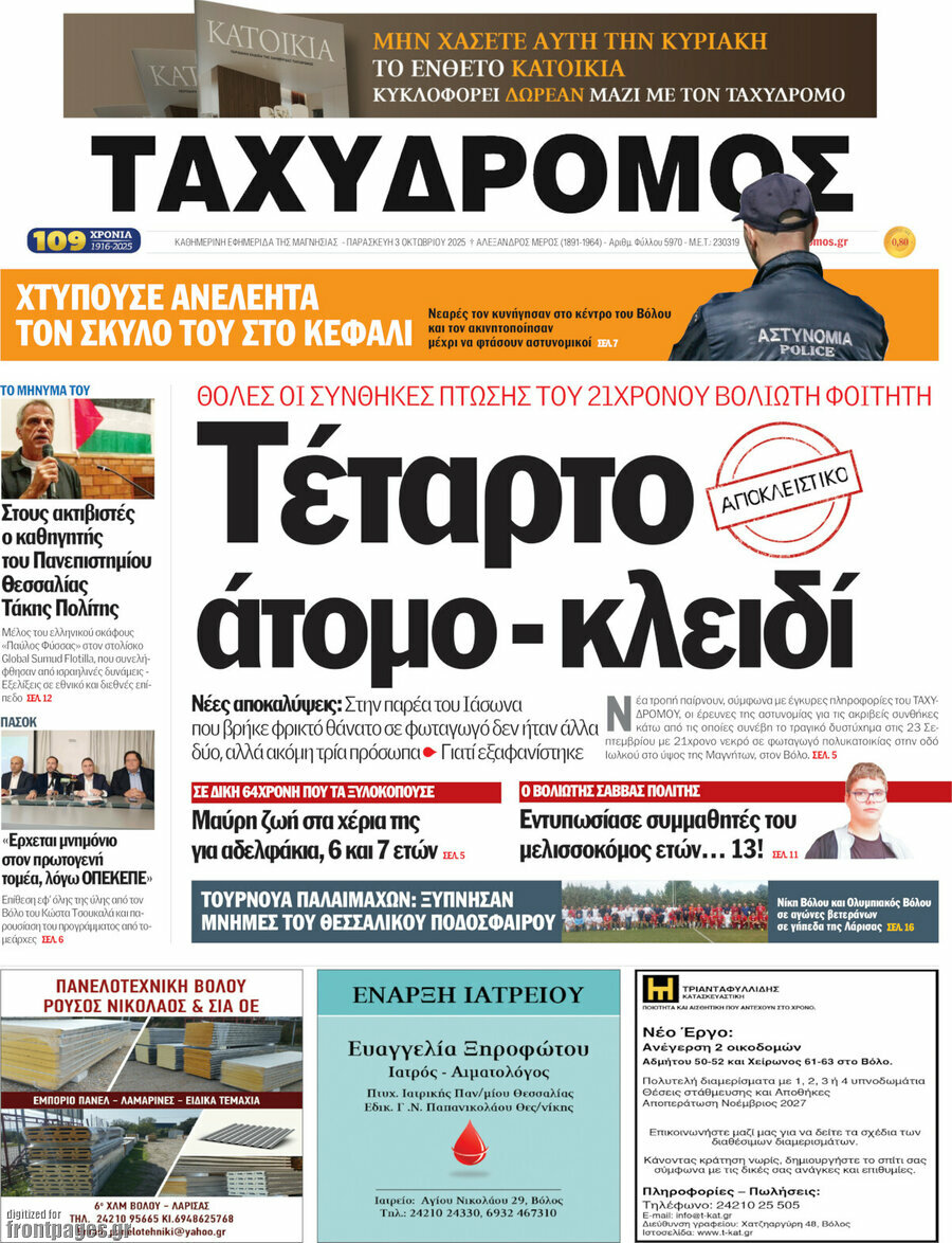 Ταχυδρόμος