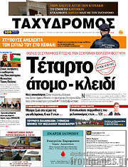 /Ταχυδρόμος