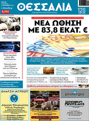 Πρωτοσέλιδο Θεσσαλία