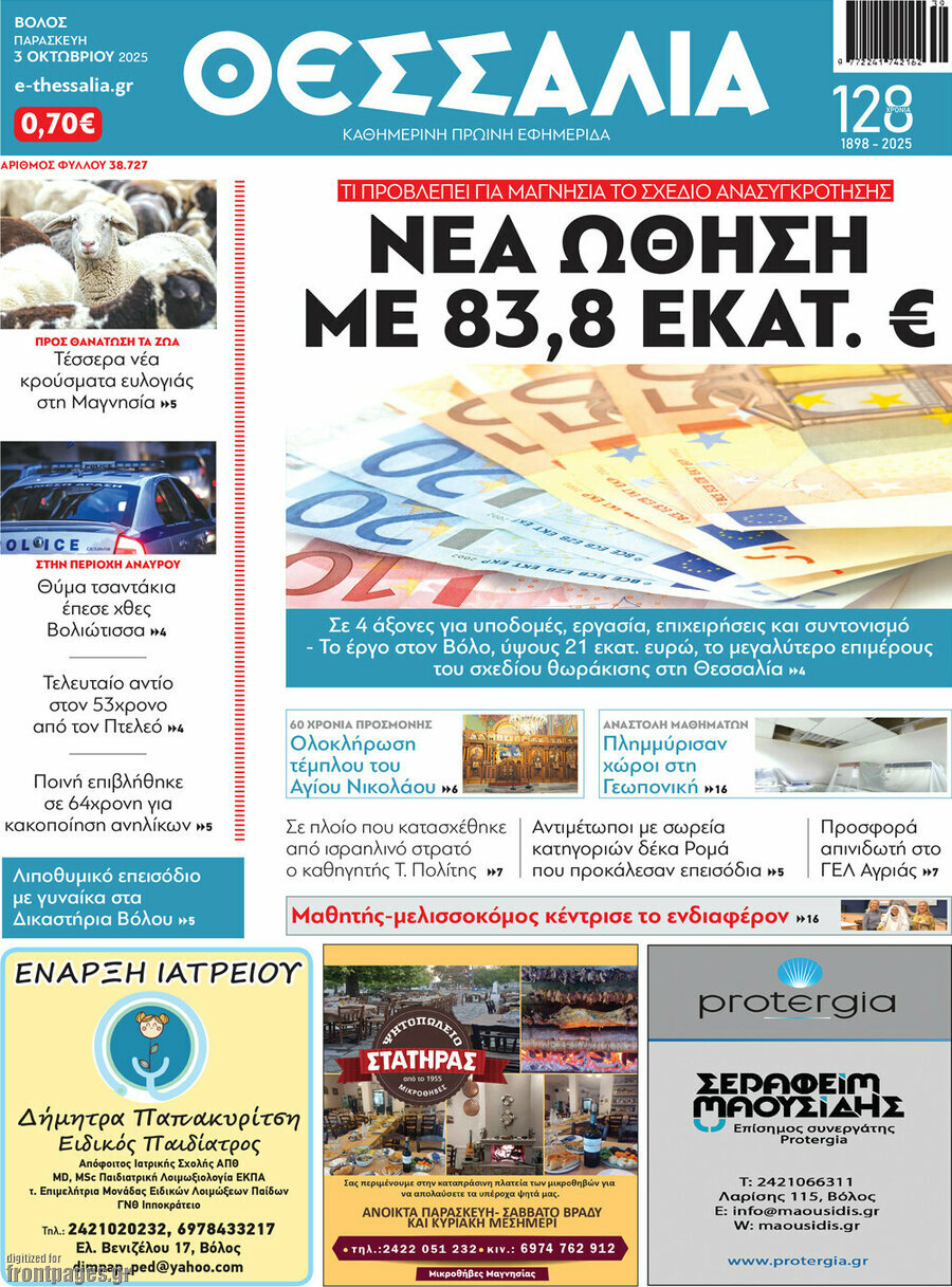 Θεσσαλία